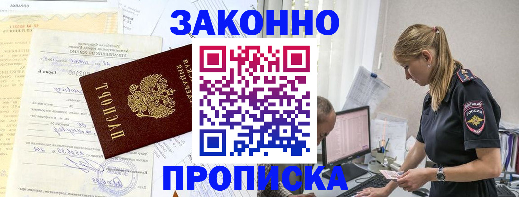 прописка от собственника в Бугульме