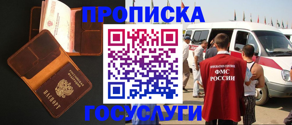 прописка законно в Бугульме